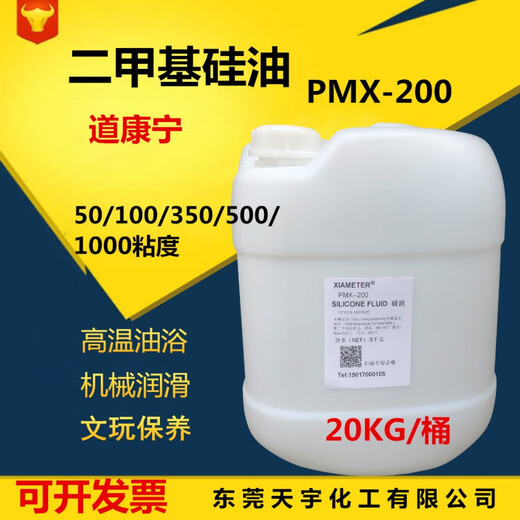 Imported silicone oil, dimethyl silicone oil, high temperature oil bath, release agent, mechanical lubrication and maintenance oil 1kg, Dow Corning 1kg (350CS)