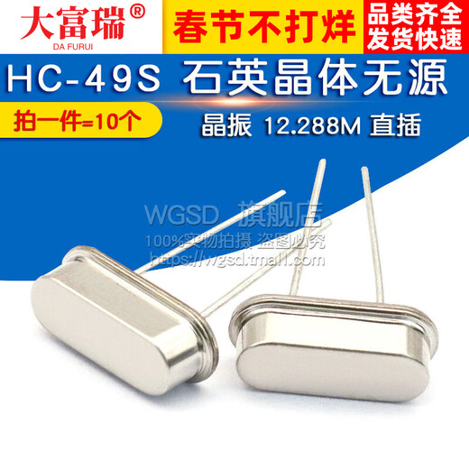 Dafurui crystal oscillator 12.288M direct plug 12.288MHZ HC-49S quartz crystal passive 10 pcs default