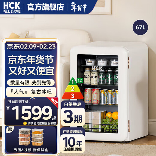 HCK Husky Hasta un 15% de subsidio retro pequeña barra de hielo hogar pequeño refrigerador de una sola puerta vitrina de bebidas con eficiencia energética de primera clase congelador pequeño gabinete fresco 64L / 67L Xiaobai Bar 丨GC-68-S丨67L
