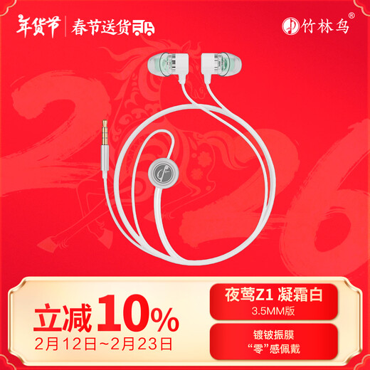 Bamboo Forest Bird Nightingale Z1 in-ear sleep earplugs HiFi wired headphones live broadcast karaoke computer games e-sports lossless music micro ultra-small dynamic coil high quality Android suitable for mobile phones Frost White 3.5MM version with microphone