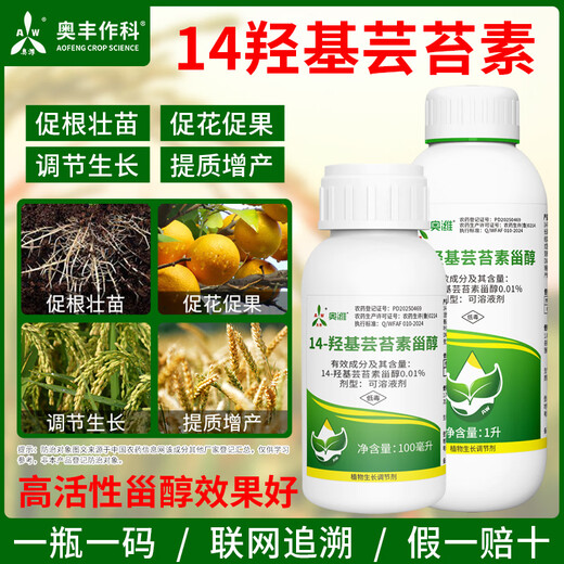 Aowei Aofeng 14 Hydroxybrassinosteroid High Content Naturally Extracted Genuine Agricultural Plant Growth Regulator Pesticide 1000ml*4 Bottles
