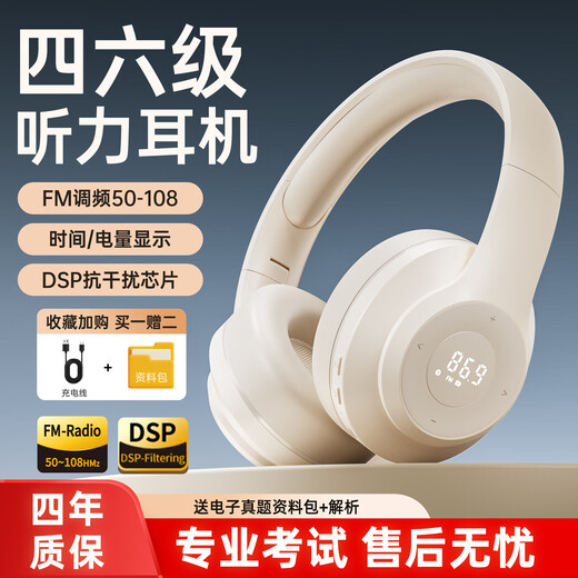 Yufan (YUFFUN) Level 4 and 6 listening earphones, English Level 4 earphones for college students examination, special FM head-mounted public third-level, fourth-level, eight-level, 46-level AB-level Great Britain Competition Bluetooth earphones, off-white charging model, time and power display, no Bluetooth, free 3.5mm audio cable with microphone