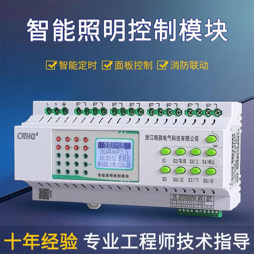 Intelligent lighting control module 16A loop lighting centralized controller time control latitude and longitude switch 485 communication 4-way 40A intelligent lighting control module