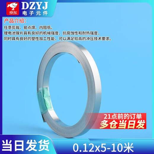 10 meters nickel-plated steel strip 18650 lithium battery welding connection piece refined 21700 spot welding nickel strip 0.1mm thick 0.12x5-10 meters No Specifications