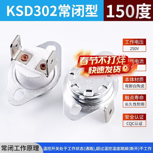 KSD302 temperature control switch normally closed normally open 40/55/70/90-150 degrees 250V16A temperature controller ceramic 150 degrees normally closed 16A