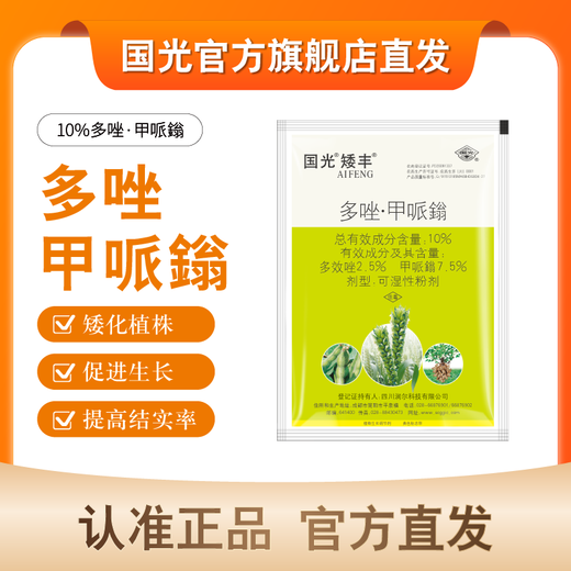 Guoguang Aifeng paclobutrazol, wheat, peanut, soybean, short and strong growth, growth and lodging prevention medicine, genuine 25g*2 bags