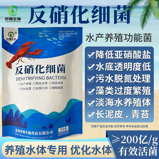 Yiqiang Biotech 20 billion/g denitrifying bacteria microbial agent degrades nitrite and ammonia nitrogen to improve water quality 500g/pack