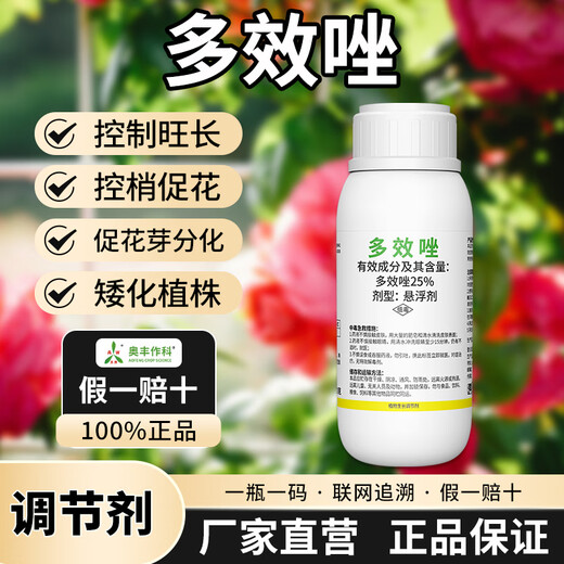 Aowei Aofeng paclobutrazol agricultural genuine growth regulator wheat control growth control shoot promotion flower production increase dwarfing agent 500g*one bottle