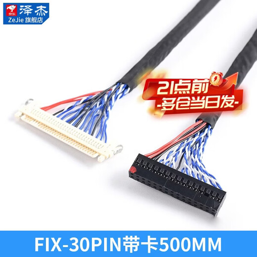 Zejie FIX-30PIN LCD LVDS dual 8-screen cable with buckle and ground wire 25/30/40/50/60/100/150 FIX-30PIN with card 500MM No Specifications