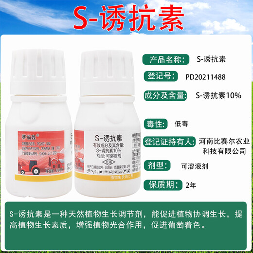 Saifuxin Bisier Saifuxin S-attractin 10% soluble grape promoting coloring plant growth regulator 50ml