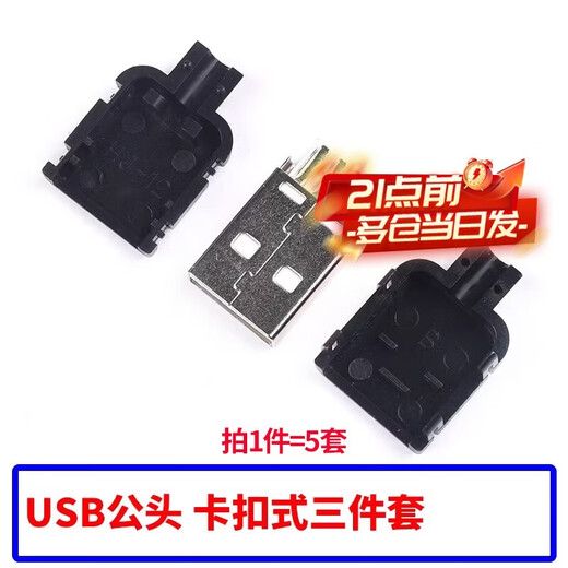 Zejie USB plug and socket three-piece set snap-on wire-type female connector MICRO four-piece set Mini interface Type-c USB male snap-on three-piece set (set of 5)