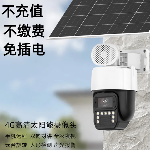Kangxinwei Seetong solution wireless WIFI/4G traffic-free solar-powered HD voice intercom rotating humanoid tracking mobile phone dual-light remote network camera 4G traffic-free version + solar power package 64GB 4mm 3MP