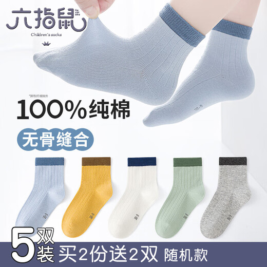Six-fingered mouse boneless suture ~ children's socks for big boys, students, boys, spring and autumn pure cotton mid-tube socks 899D 100 cotton color matching (boneless/100 cotton) men's 5 pairs, one size fits all, recommended for 9-16 years old (socks labeled 12-15 years old)