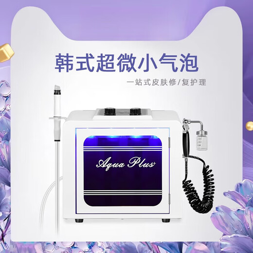 Oxygen injection meter Korean ultra-fine bubble beauty instrument facial pore cleaning and blackhead removal machine 8 small bubbles