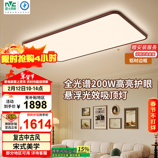 NVC mid-century style full spectrum eye protection ceiling lamp ultra-thin living room bedroom ceiling lamp Song style aesthetic 2026 whole house lighting fixtures