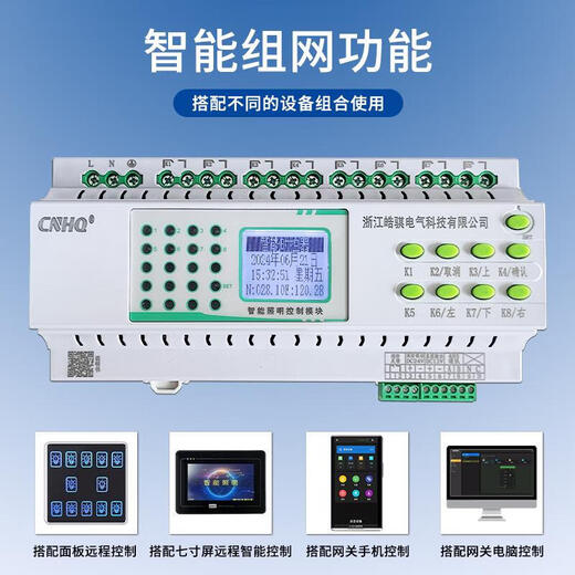 Intelligent lighting control module 16A loop lighting centralized controller time control latitude and longitude switch 485 communication 4-way 40A intelligent lighting control module