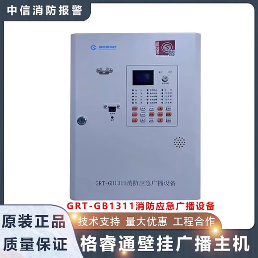 Yikemi Jade Bird fire wall-mounted broadcast host GRT-GB11B-240 GRT broadcast GB1311 spot GRT-GB2312 Jade Bird broadcast amplifier