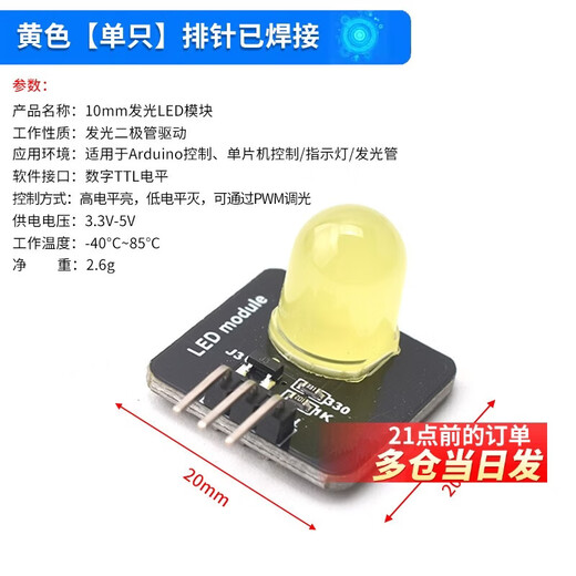 LED indicator light LED light sensor red, yellow, blue, green and white electronic building blocks 10mm light-emitting module yellow single _pin header welded