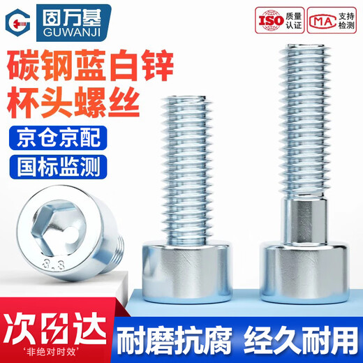 GUWANJI hexagonal socket head screws, grade 8.8 blue and white zinc hexagon socket head screws, high-strength extended bolts, M8x25 full thread, 50 pcs/pack