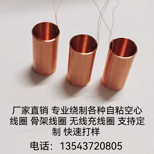 Selbstklebende Hohlspulen-Skelettspule, kabellose Ladespule