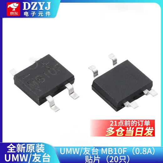 Original genuine UMW MB6S/MB10S/MB6F/MB10F/MB6M/MB10M rectifier bridge stack UMW/Friend Taiwan MB10F (0.8A) patch (20 pieces)