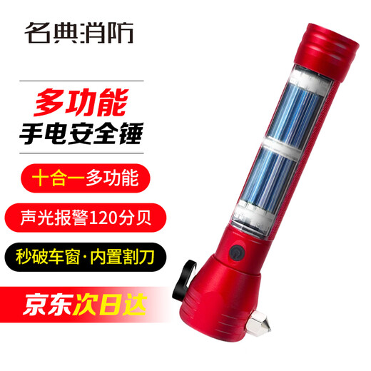 Mingdian Fire Safety Hammer Multifunctional 10-in-1 Strong Flashlight Fire Escape Window Breaking Hammer Can Alarm Solar Charging
