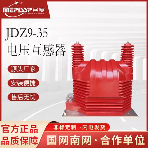 35Kv indoor high voltage voltage transformer JDZ9-35Q single-phase fully insulated epoxy resin voltage transformer 350.1 0.215VA