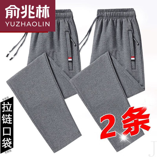俞兆林纯棉透气休闲裤男士大码夏季薄款拉链宽松百搭弹力直筒运动长裤子 两件**深灰直筒+浅灰直筒*卫裤 3XL 150-165斤