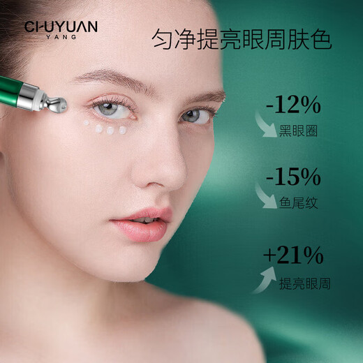 初源漾小绿管眼霜玻色因紧致抗皱眼霜淡化黑眼圈细纹改善眼周干纹 欧佩舒纹滚珠眼霜15g【平替款)