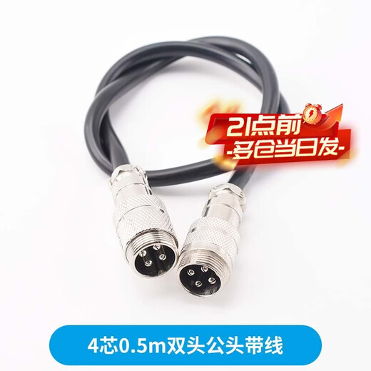 Zejie double-ended aviation plug GX16-2345 core female to female male to male welding connection cable 4-core 0.5m double-ended male with cable