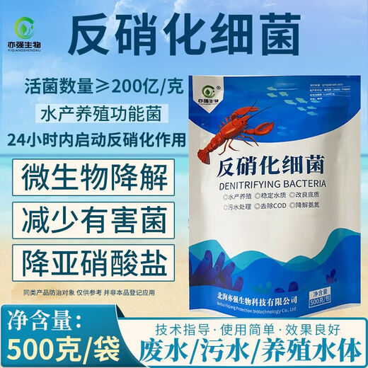 Yiqiang Biotech 20 billion/g denitrifying bacteria microbial agent degrades nitrite and ammonia nitrogen to improve water quality 500g/pack