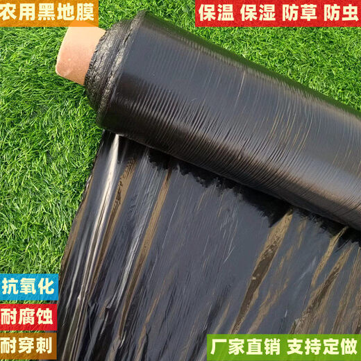 Ground black mulch plastic film for agricultural planting thickened anti-aging weeding insulation moisturizing and anti-weed greenhouse fruit tree greenhouse 11Jin Jin is equal to 0.5 kg black 1 silk thick 1.5 meters wide 300 meters long field style