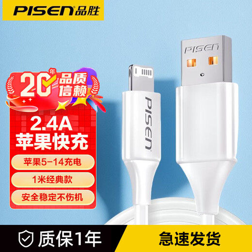 Pinsheng Apple data cable fast charging charging cable is suitable for iPhone/14/13/12Pro Max/XR/Xs/11/8 mobile phone ipadpro/air2 tablet car USB-Apple interface 1 meter-white safe and stable charging