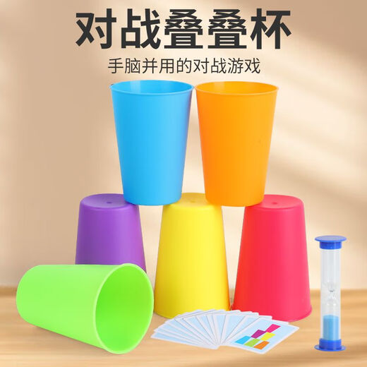 沐瑾叠叠杯玩具速叠杯小学生比赛专用互动叠叠乐儿童幼儿园桌面游戏 双人赛【12叠杯+50张牌+沙漏】