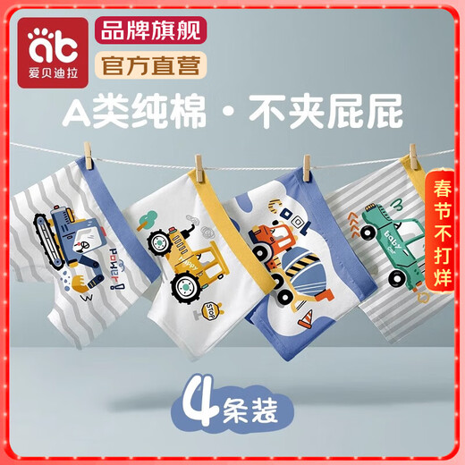 Aibedila boys' underwear, children's baby boxer shorts, cotton autumn and winter style, little boy's boxer briefs, children's underwear, Class A antibacterial, Greno Automobile 4 pieces, 110 cm, recommended weight 25-35Jin Jin equals 0.5 kg