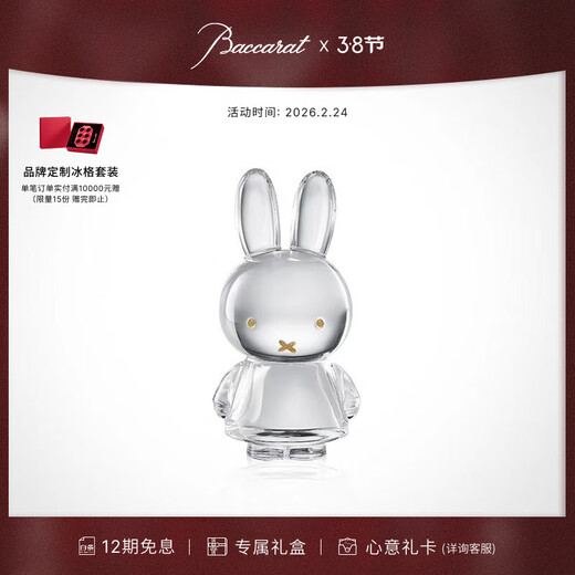 Baccarat Miffy co-branded ornaments Miffy rabbit gift transparent