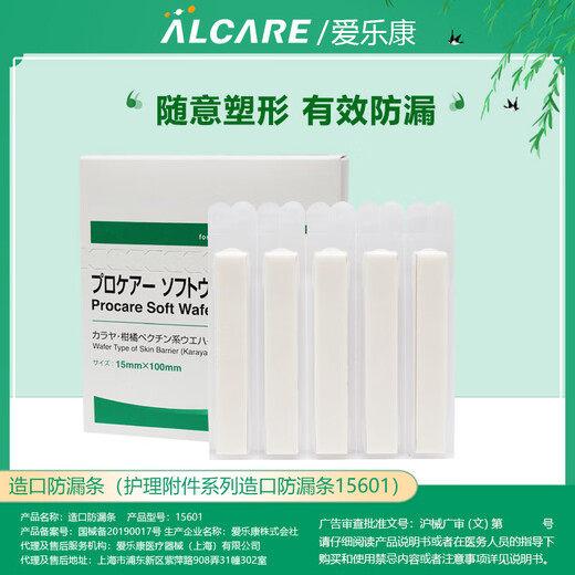 Ailekang Japan Imported Ostomy Pocket Вспомогательные продукты 15601 Пластиковая защита от утечки кожи 15*100 мм [15601 Защита от утечки утеки.