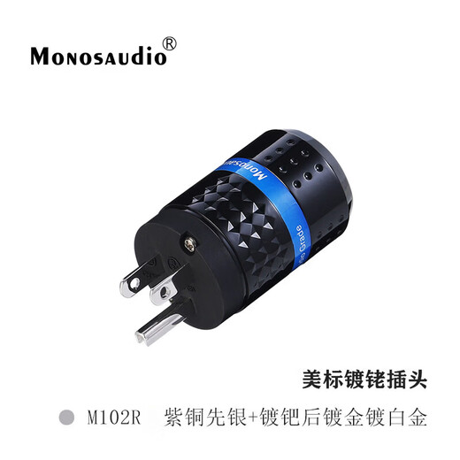 China MONOSAUDIO mousse 102 series copper gold-plated rhodium-plated fever American standard plug plug M102R plug