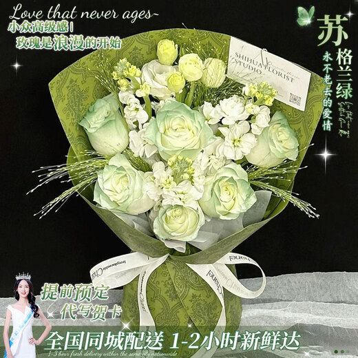 Huawang Flowers Scottish Green Rose Birthday Gift Bouquet for Girlfriend and Wife Same-day Delivery in the City I Really Love You 6 Scottish Green Roses (Spray Dyeing) | MTE80