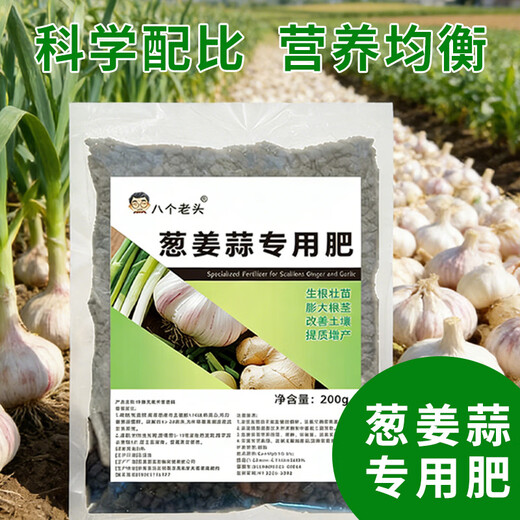 Special sulfur-enhanced granules for onions, ginger and garlic, slow-release to promote root enlargement, stronger spicy flavor, base fertilizer for the entire application process, special fertilizer for onions, ginger and garlic 200g*1 bag