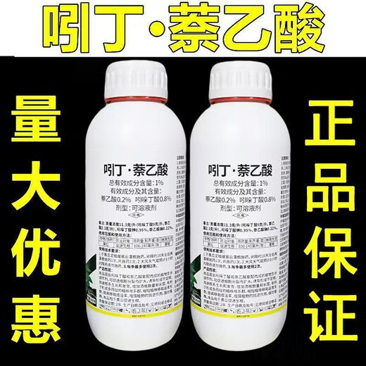 Indonaphthalene acetic acid plant growth regulator naphthalene acetic acid indolebutyric acid cutting transplantation promoting rooting pesticide 1 bottle*1000g/promoting rooting