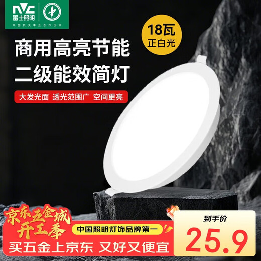 NVC Lighting (NVC) led ultra-thin downlight ceiling light embedded high-wattage high-bright downlight downlight 18W-positive white light-opening-14.5-15cm white