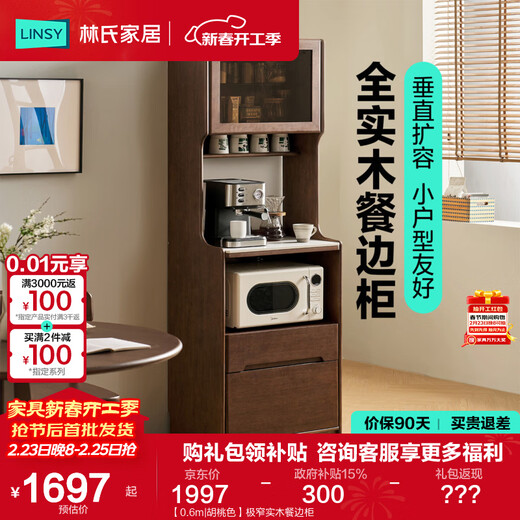 Lin's home solid wood sideboard against the wall integrated storage cabinet narrow tea cabinet living room storage wood industry film series TG1T 0.6m|walnut color extremely narrow solid wood sideboard