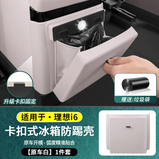 The drive decoration is suitable for Ideal i8/i6 refrigerator anti-kick trash can buckle folding hidden storage bag car interior accessories Ideal i6 refrigerator anti-kick trash can original car white