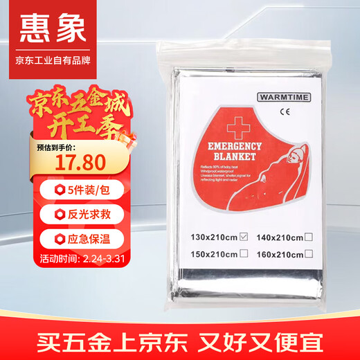 Huixiang emergency blanket insulation blanket multi-functional double-sided survival blanket 160*210cm 5 pieces/pack emergency pad thermal insulation sun protection double-sided silver