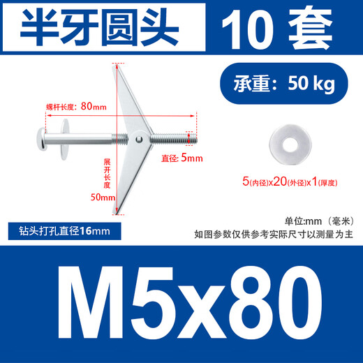 Hanhai Rongke iron aircraft expansion screw hollow brick wall gypsum board special orchid clamp umbrella type expansion plug bolt M4M5M6-M12 round head M5*80 20 pieces