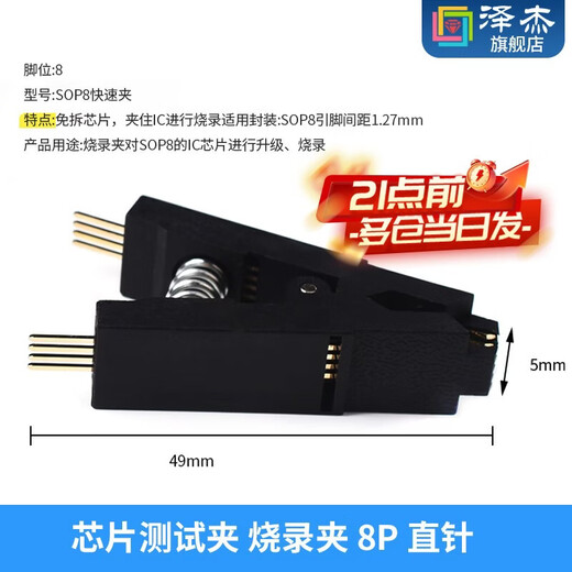 Zejie CH341A/B programmer free test clip SOP8/16BIOS burning line IC test line chip burning seat chip test clip burning clip 8P straight pin