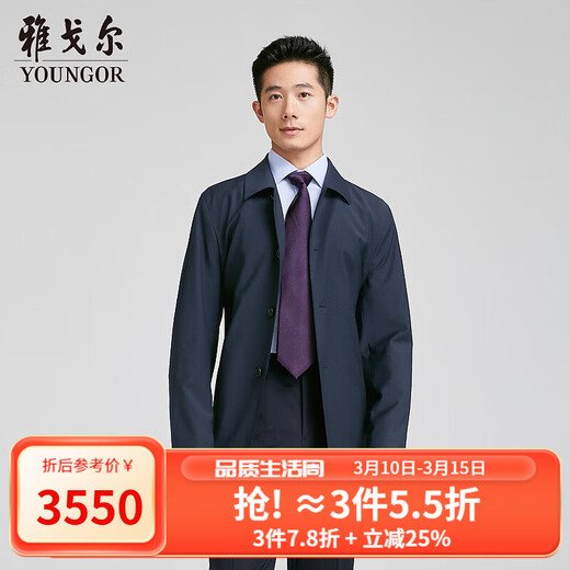 Youngor (YOUNGOR) windbreaker men's jacket men's spring and summer single windbreaker for young and middle-aged men, same style as the mall, navy M 170/92A