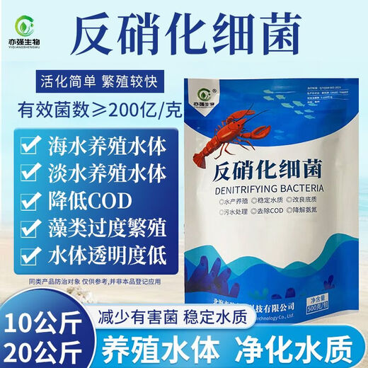 Yiqiang Biotech 20 billion/g denitrifying bacteria microbial agent degrades nitrite and ammonia nitrogen to improve water quality 500g/pack