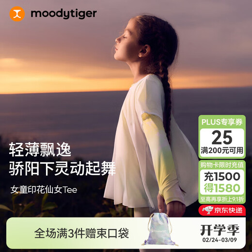 Moodytiger fairy family girls' T-shirt long-sleeved spring and summer bottoming shirt fake two pieces light and cool children's sun protection clothing Symphony Ming Pink 140 cm